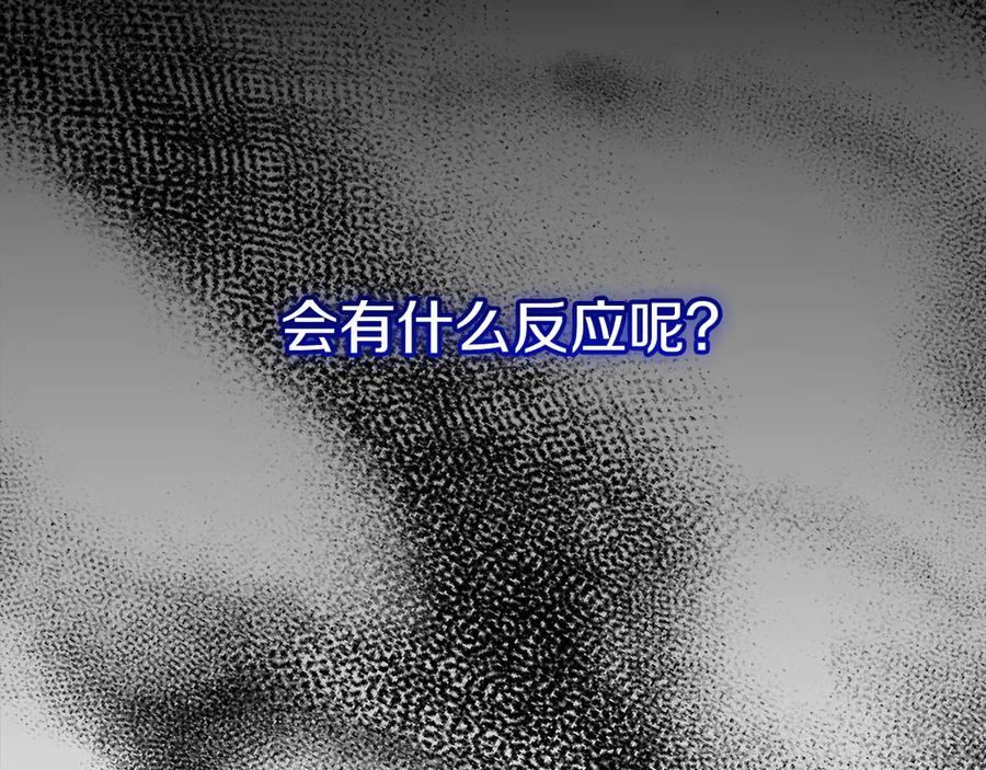 《皇后才不是配角》第26话 崩坏 第222页