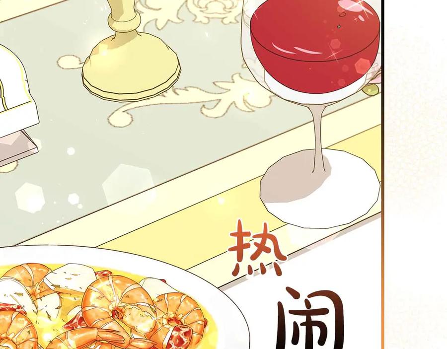 《伯爵大人夜未眠》第26话 订婚仪式 第112页