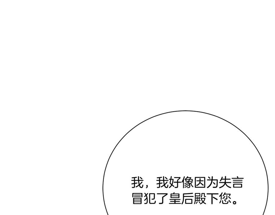《皇后才不是配角》第26话 崩坏 第115页