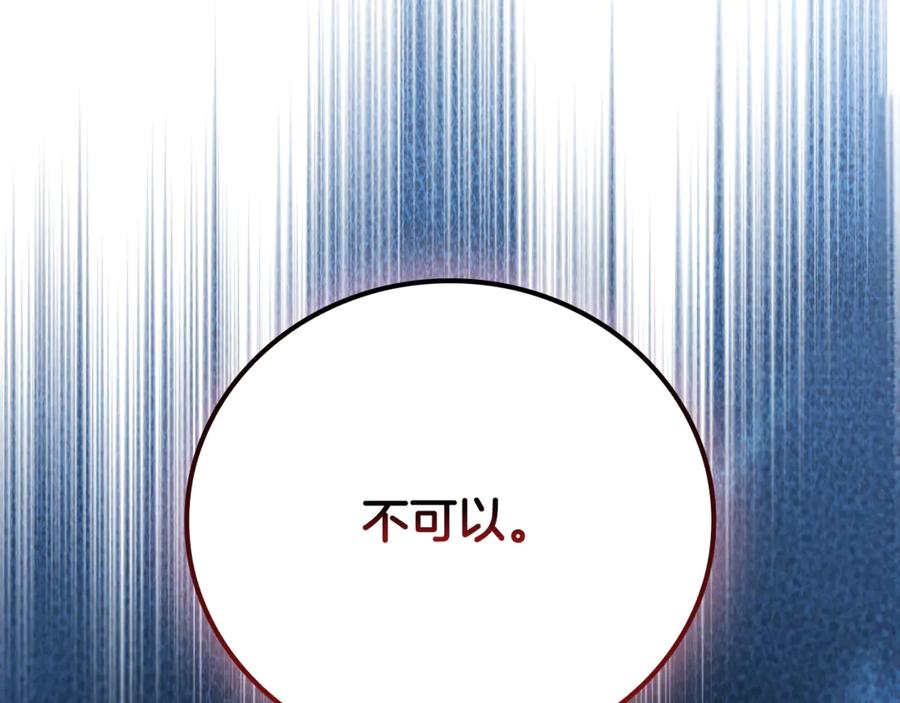 《这个养成游戏有点毒》第24话 第三次开始 第266页
