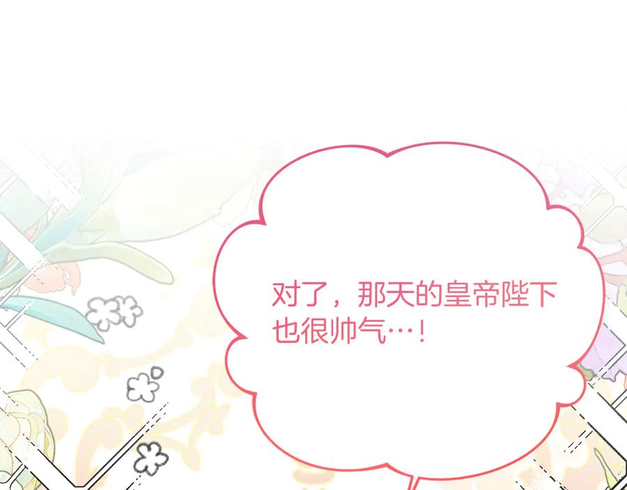 《皇后才不是配角》第26话 崩坏 第35页