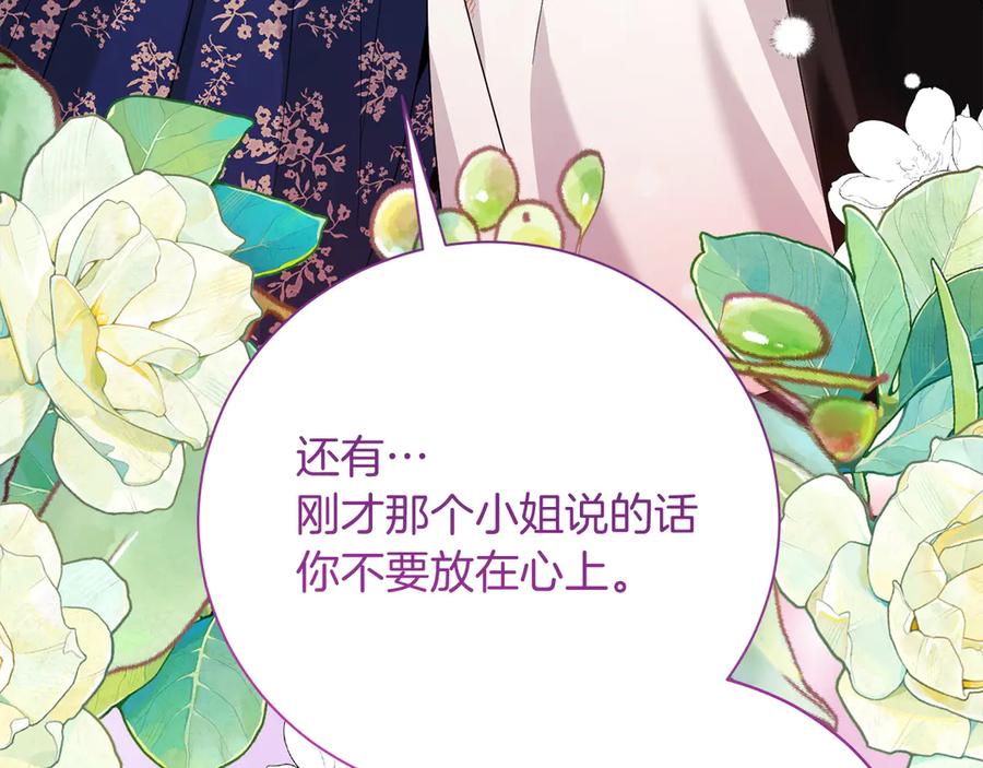 《皇后才不是配角》第26话 崩坏 第152页