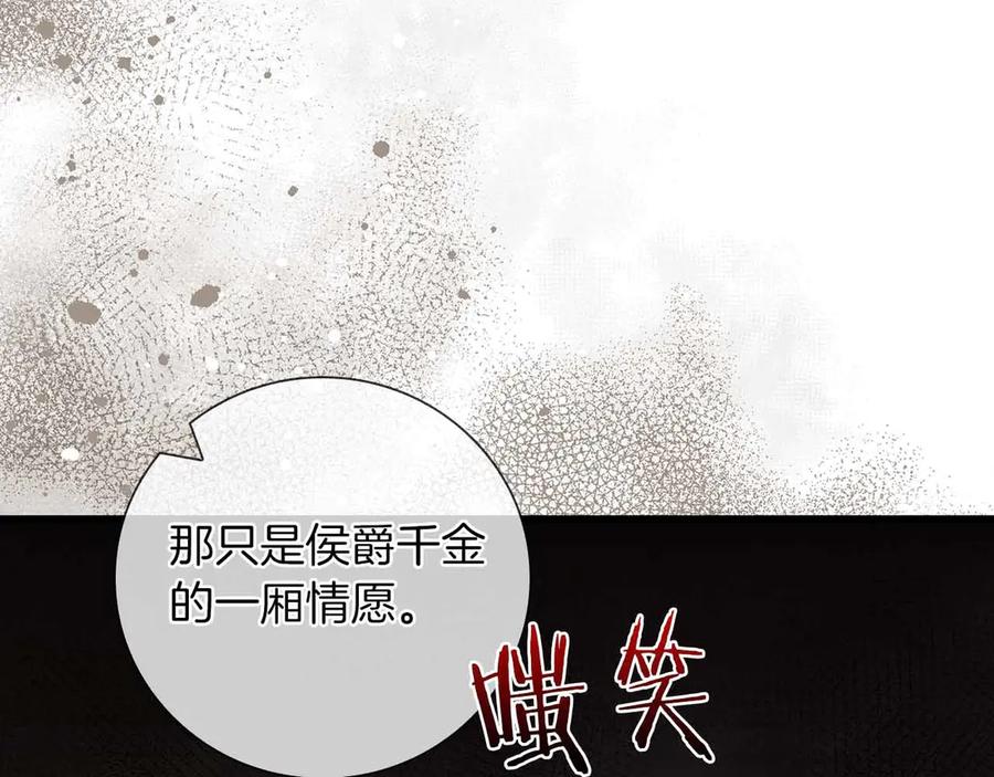 《伯爵大人夜未眠》第26话 订婚仪式 第123页