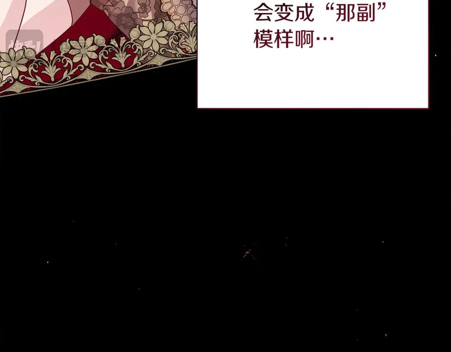 《皇后才不是配角》第26话 崩坏 第167页