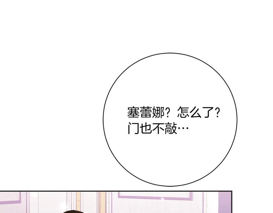 《皇后才不是配角》第26话 崩坏 第184页