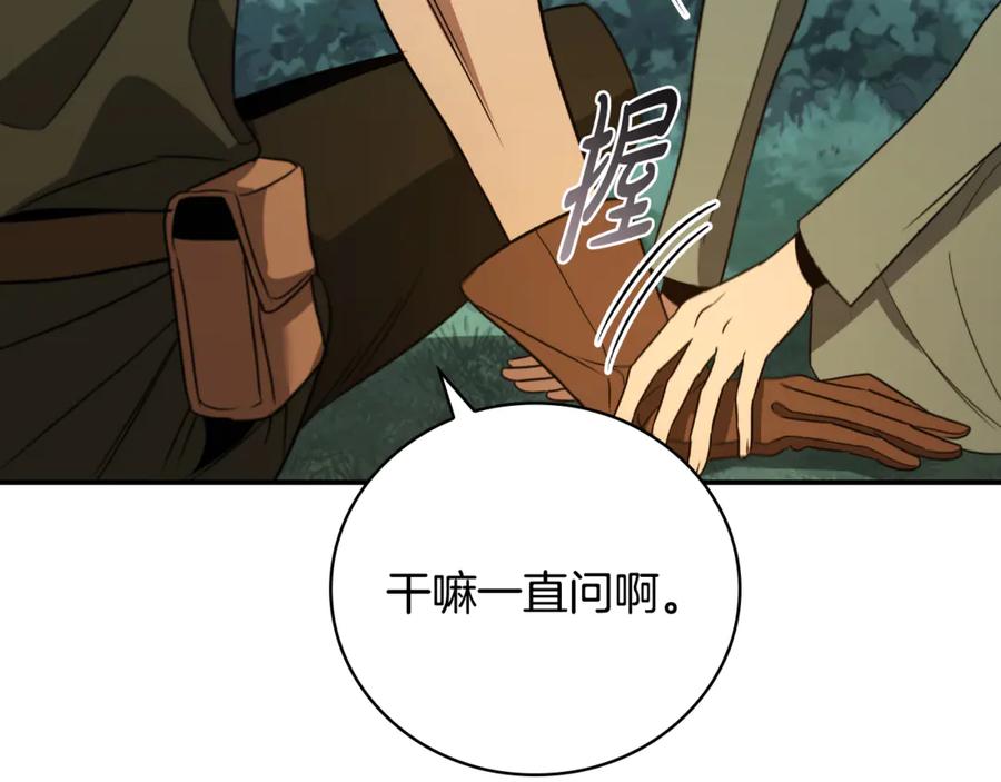 《这个养成游戏有点毒》第24话 第三次开始 第215页