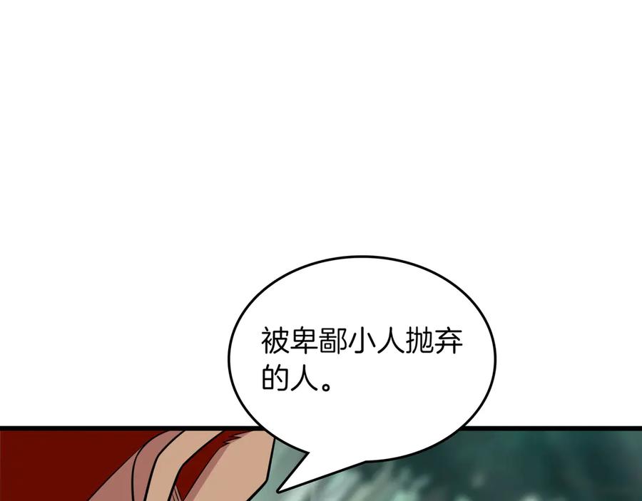 《被嘲笑的魔王，靠抽奖开无双》第26话 绝不认输 第70页