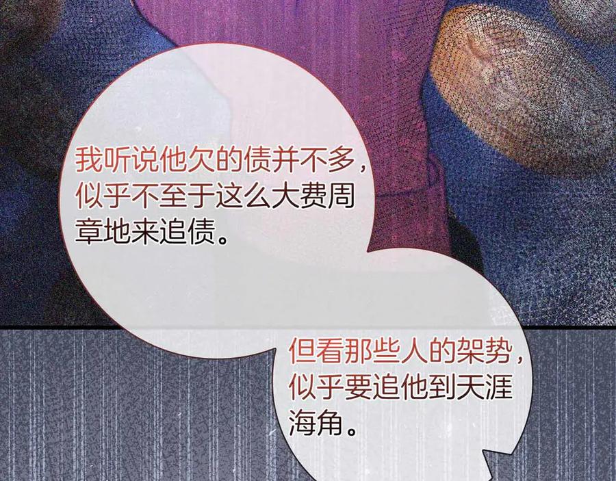 《伯爵大人夜未眠》第26话 订婚仪式 第18页