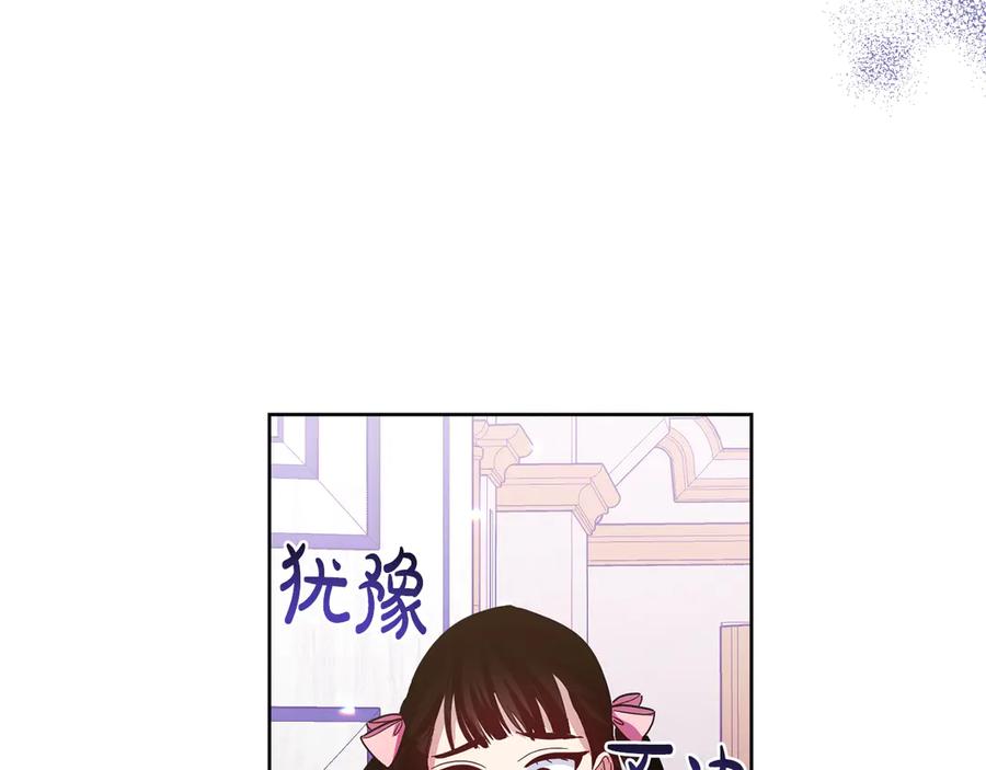 《皇后才不是配角》第26话 崩坏 第191页