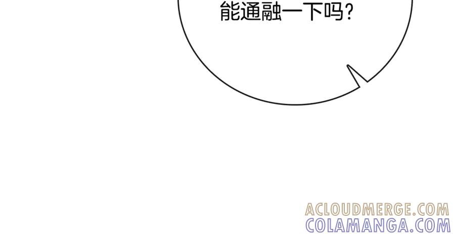 《这个养成游戏有点毒》第24话 第三次开始 第257页