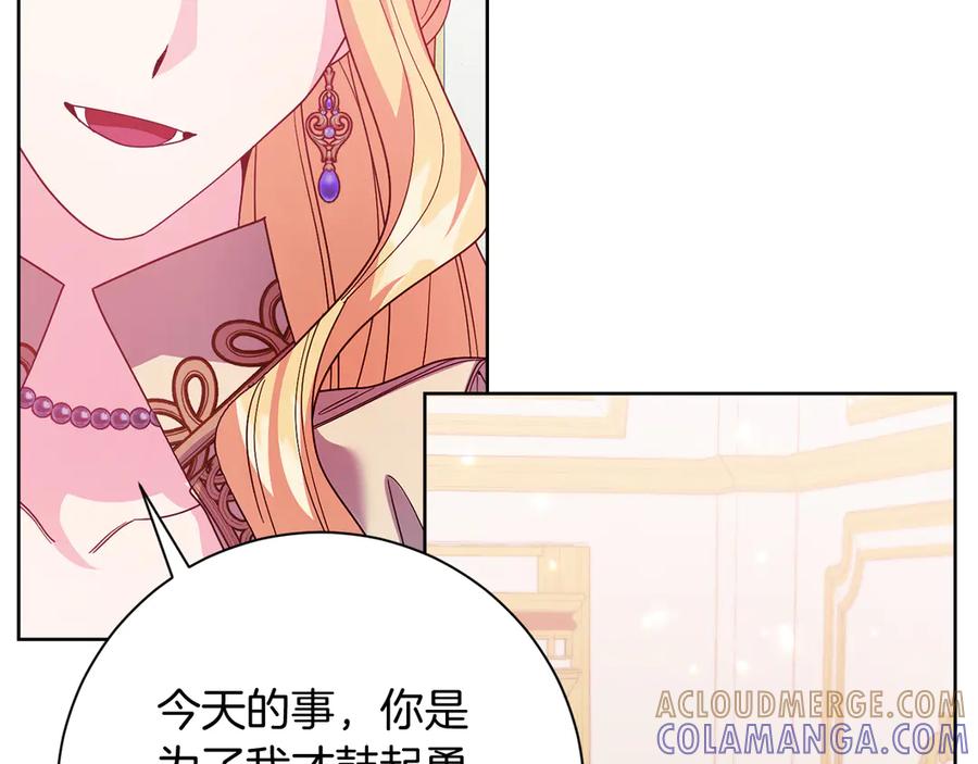 《皇后才不是配角》第26话 崩坏 第157页
