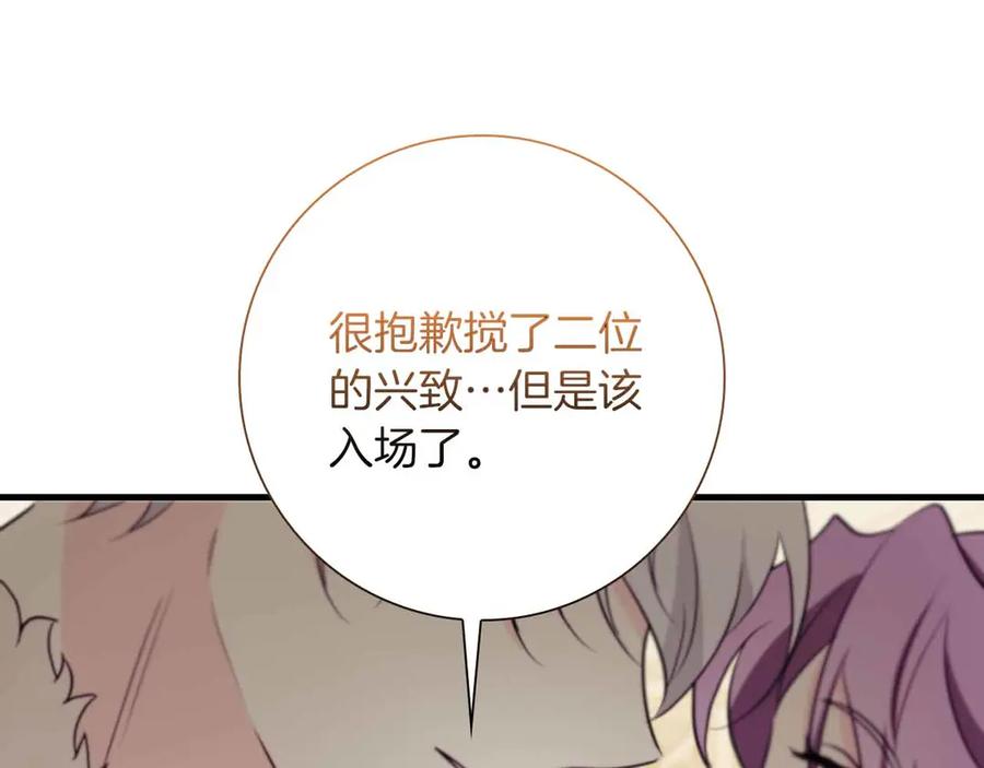 《伯爵大人夜未眠》第26话 订婚仪式 第80页