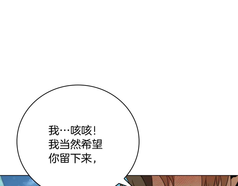 《这个养成游戏有点毒》第24话 第三次开始 第208页