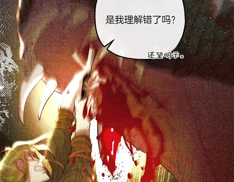 《如果疯狗拎起棍子》第26话 燃眉之急 第107页