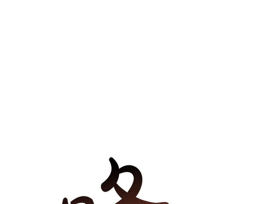 《被嘲笑的魔王，靠抽奖开无双》第26话 绝不认输 第119页