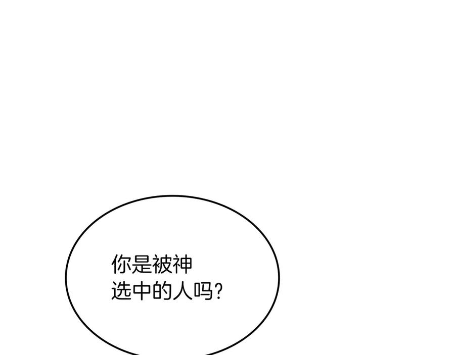 《被嘲笑的魔王，靠抽奖开无双》第26话 绝不认输 第151页