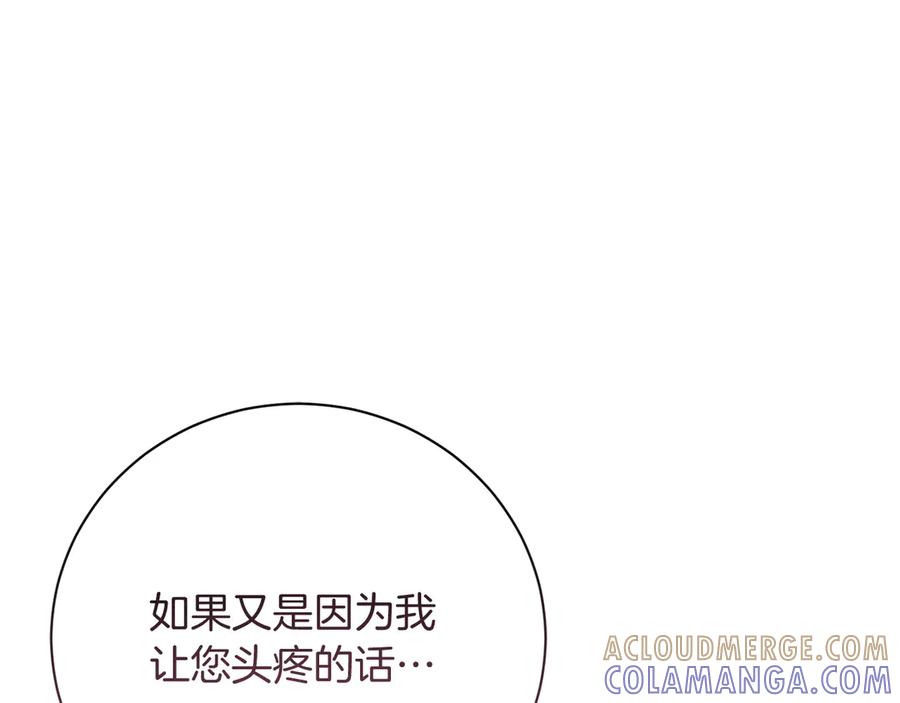 《皇后才不是配角》第26话 崩坏 第145页