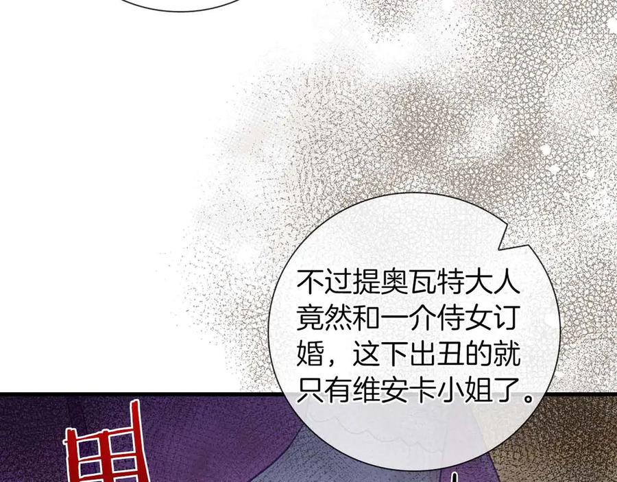 《伯爵大人夜未眠》第26话 订婚仪式 第127页