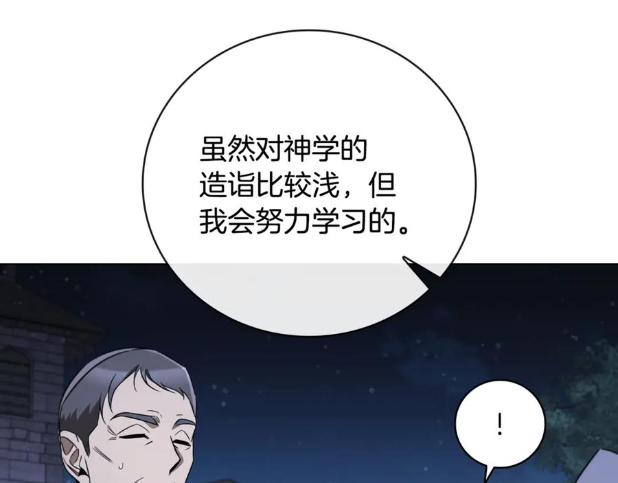 《这个养成游戏有点毒》第24话 第三次开始 第255页