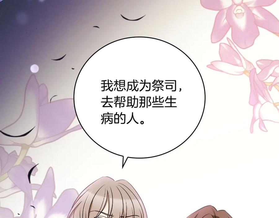《这个养成游戏有点毒》第24话 第三次开始 第136页
