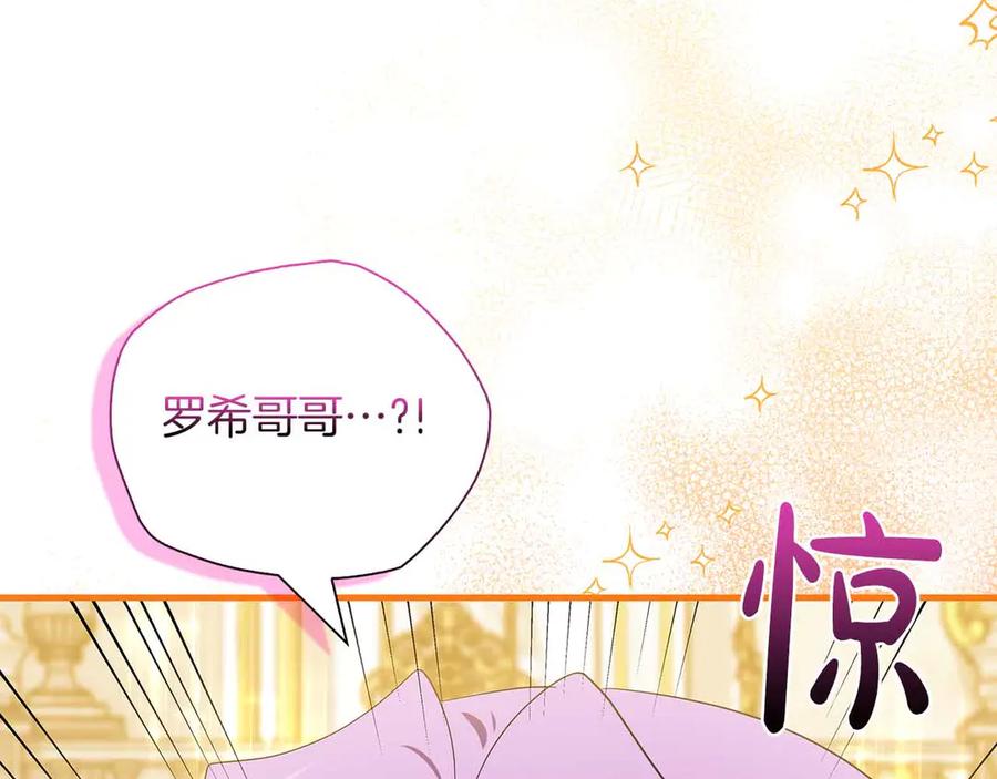 《伯爵大人夜未眠》第26话 订婚仪式 第199页