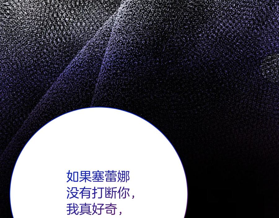 《皇后才不是配角》第26话 崩坏 第124页