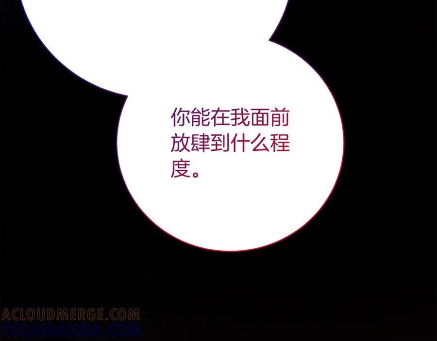 《皇后才不是配角》第26话 崩坏 第125页