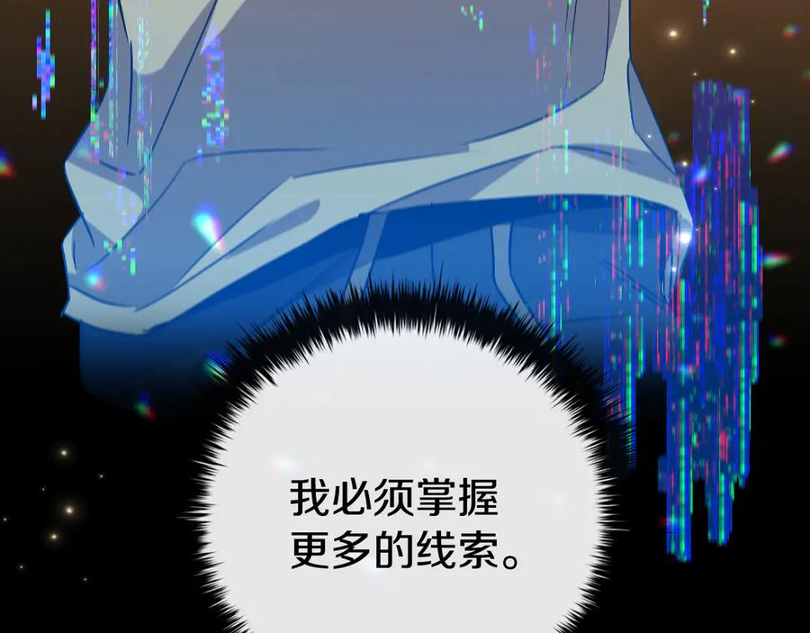 《这个养成游戏有点毒》第24话 第三次开始 第27页