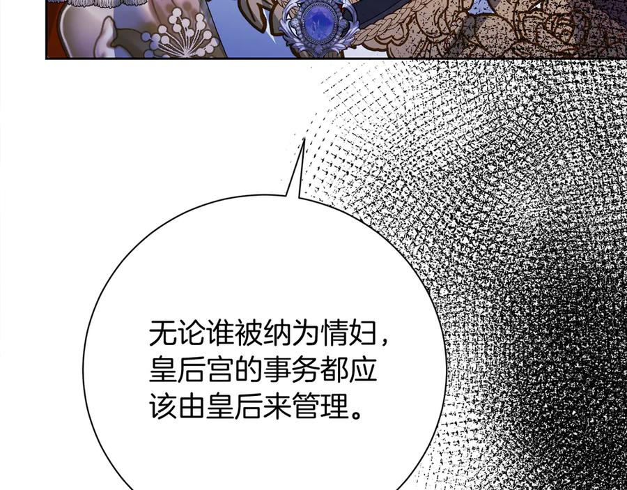 《皇后才不是配角》第26话 崩坏 第214页
