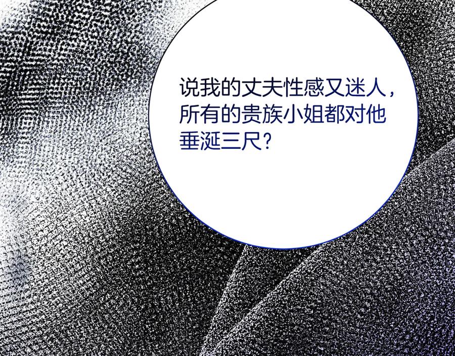 《皇后才不是配角》第26话 崩坏 第123页