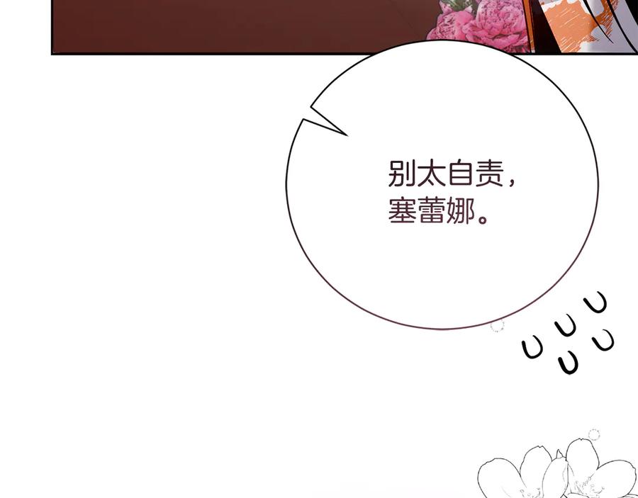 《皇后才不是配角》第26话 崩坏 第147页
