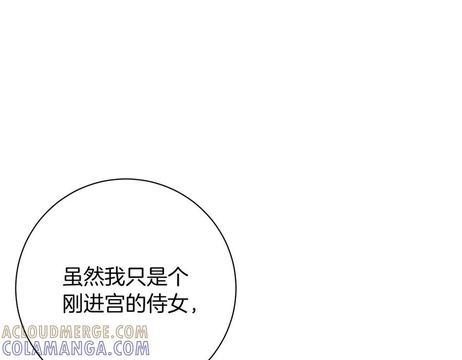 《皇后才不是配角》第26话 崩坏 第57页