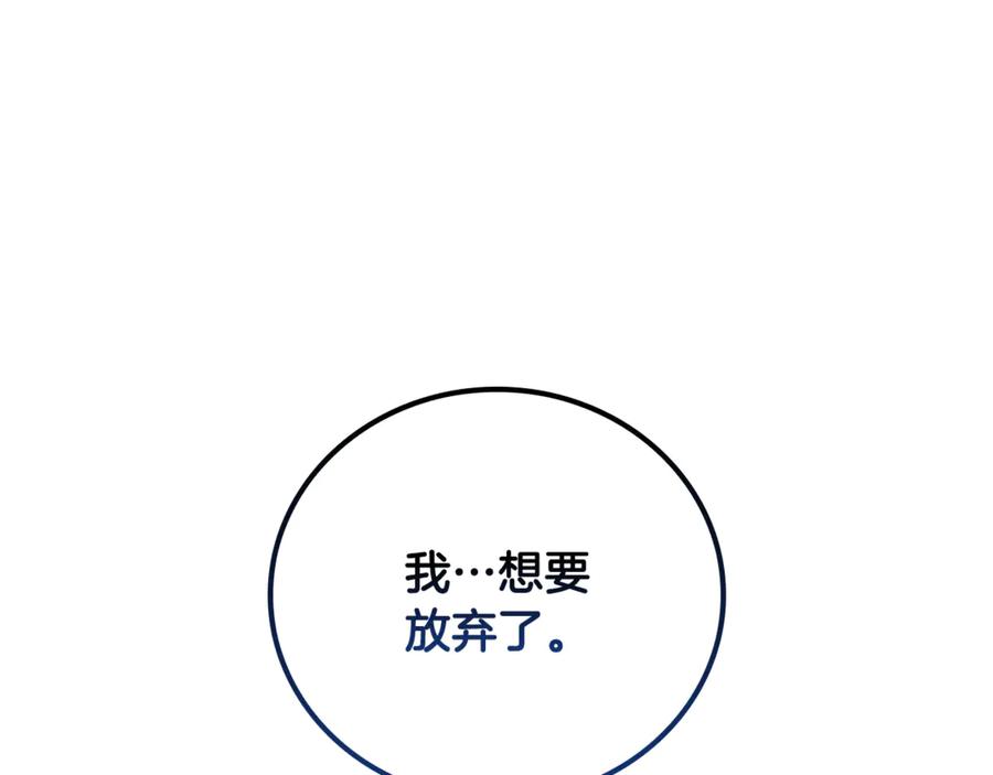 《这个养成游戏有点毒》第24话 第三次开始 第192页