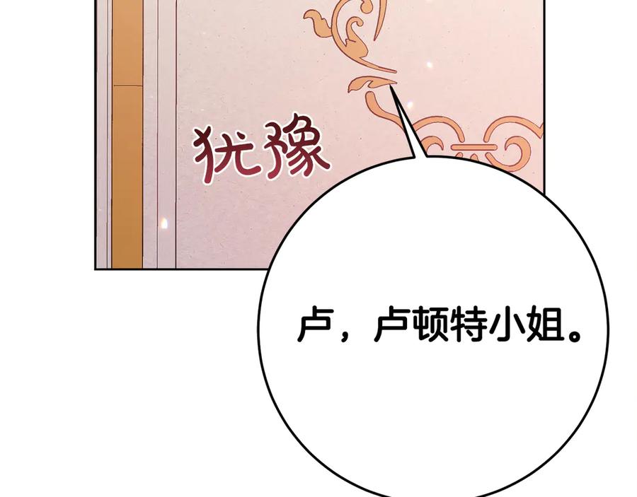 《皇后才不是配角》第26话 崩坏 第51页