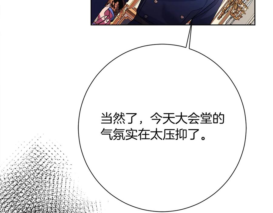 《皇后才不是配角》第26话 崩坏 第210页