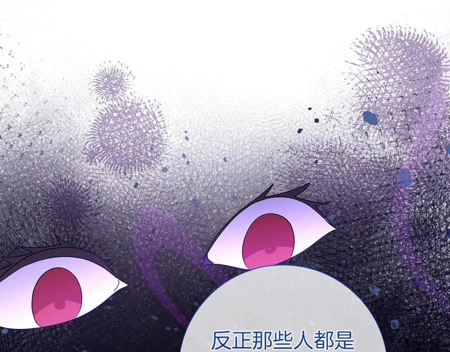 《伯爵大人夜未眠》第26话 订婚仪式 第155页