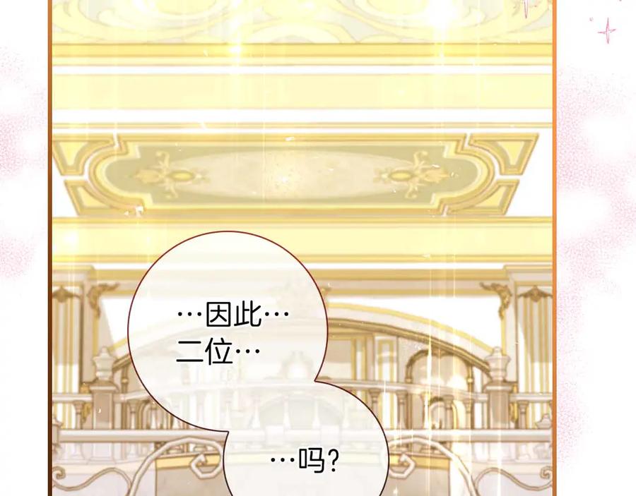 《伯爵大人夜未眠》第26话 订婚仪式 第99页