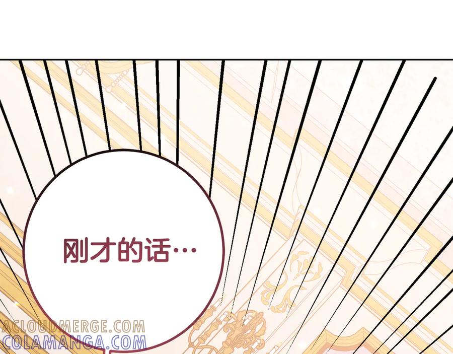 《皇后才不是配角》第26话 崩坏 第53页