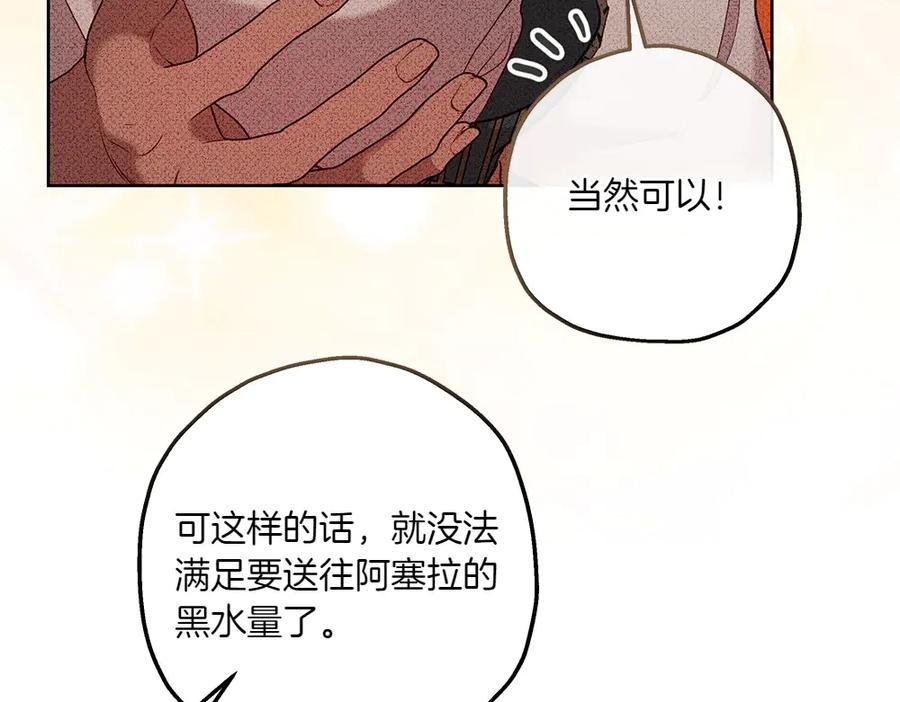 《如果疯狗拎起棍子》第26话 燃眉之急 第78页