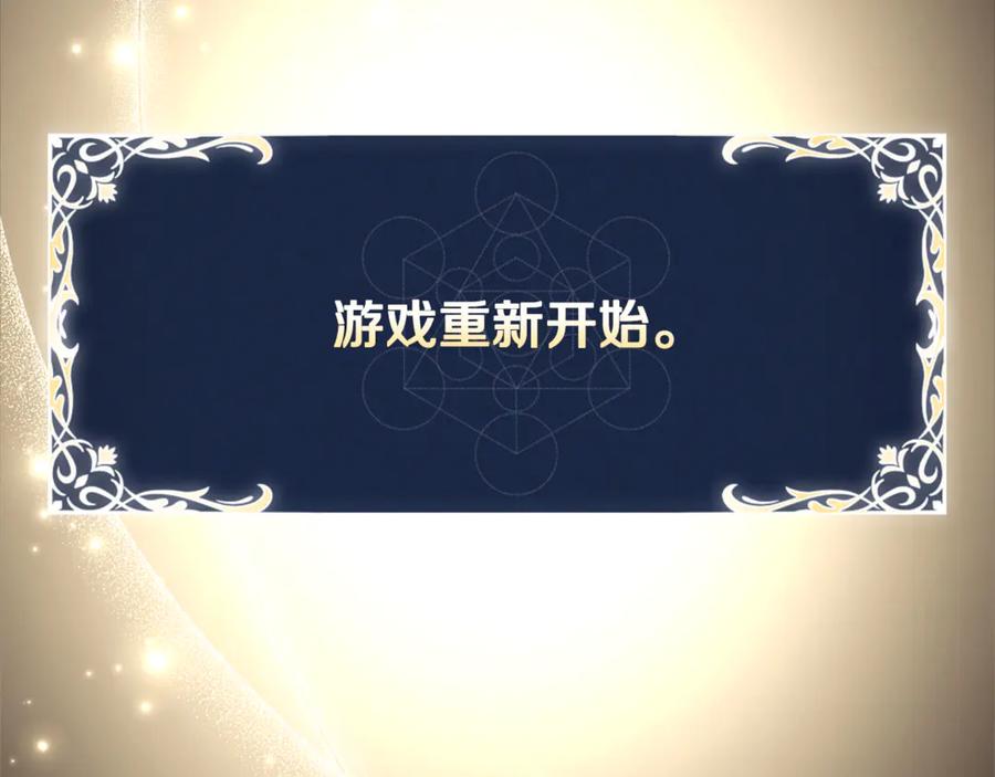 《这个养成游戏有点毒》第24话 第三次开始 第58页