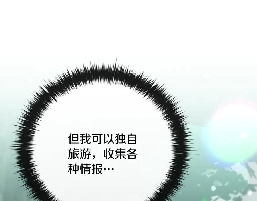 《这个养成游戏有点毒》第24话 第三次开始 第107页