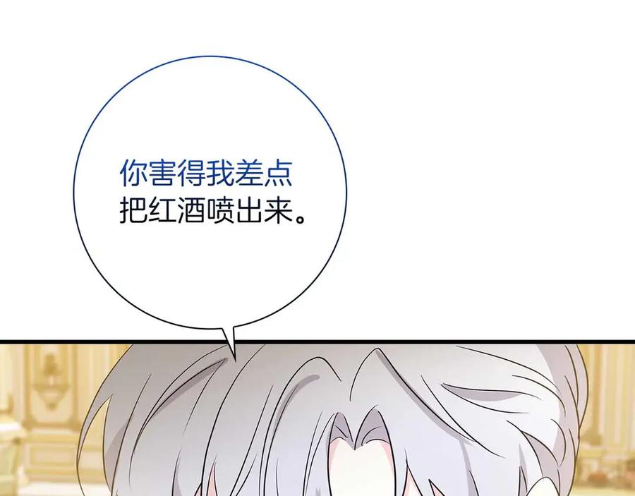 《伯爵大人夜未眠》第26话 订婚仪式 第163页