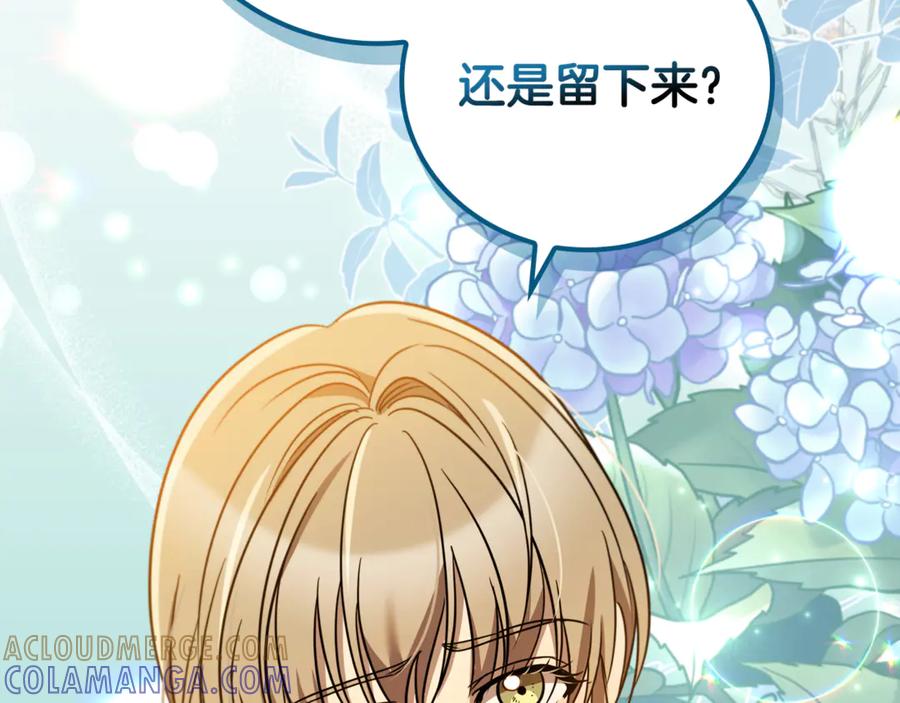 《这个养成游戏有点毒》第24话 第三次开始 第205页