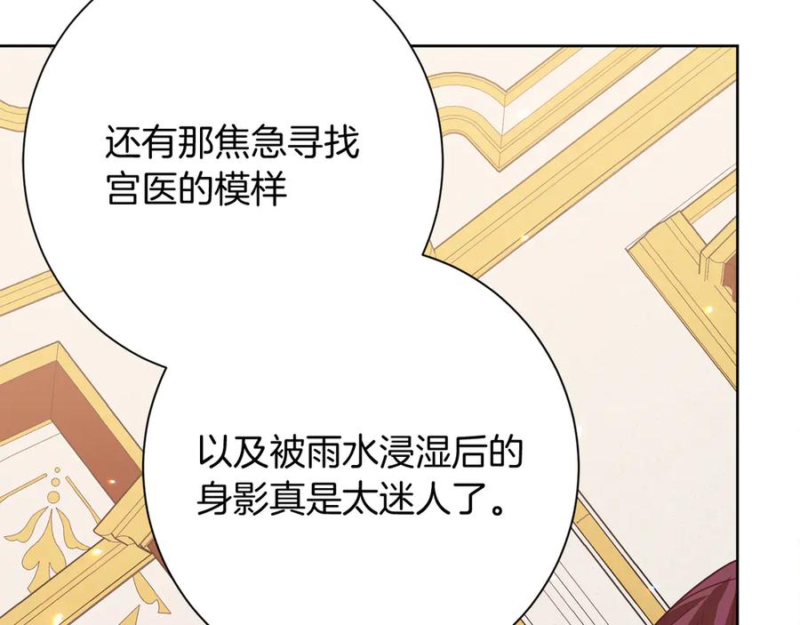 《皇后才不是配角》第26话 崩坏 第44页