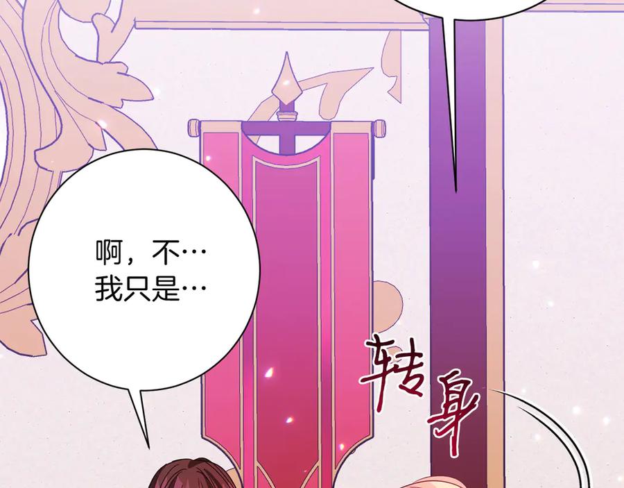 《皇后才不是配角》第26话 崩坏 第111页