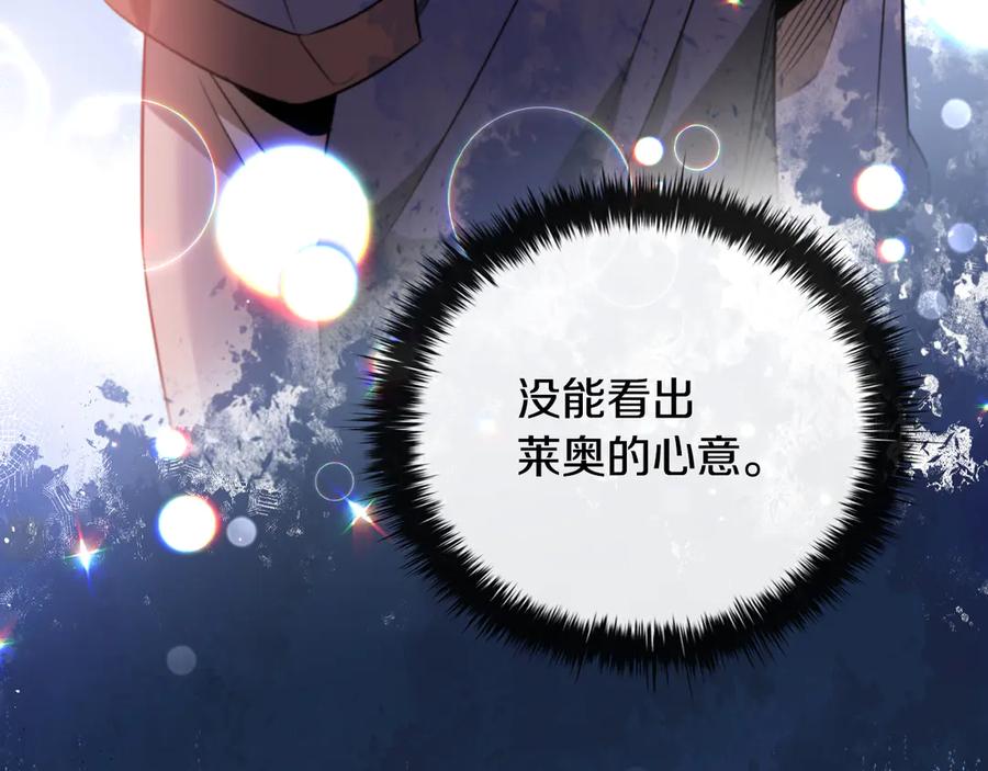 《这个养成游戏有点毒》第24话 第三次开始 第142页
