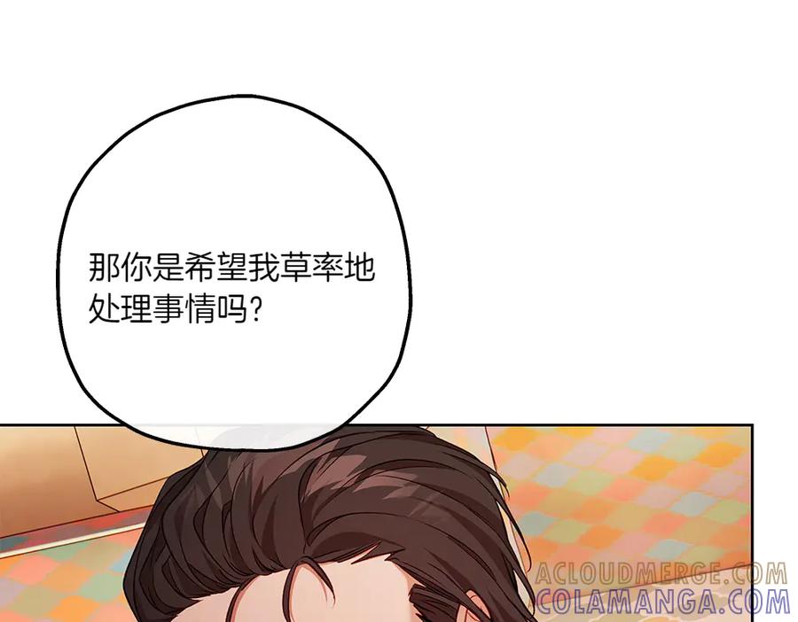 《如果疯狗拎起棍子》第26话 燃眉之急 第57页