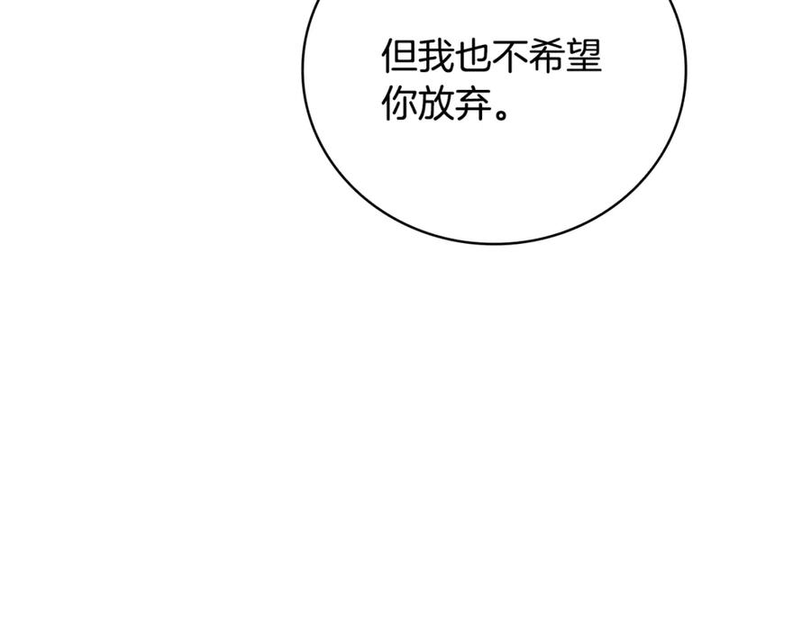 《这个养成游戏有点毒》第24话 第三次开始 第210页