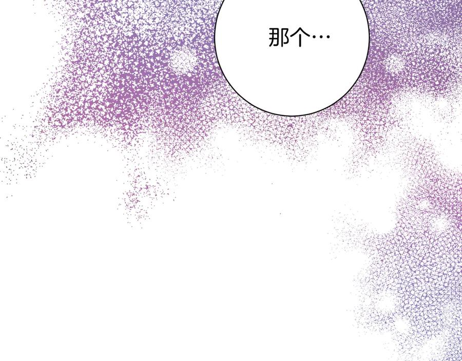 《皇后才不是配角》第26话 崩坏 第190页