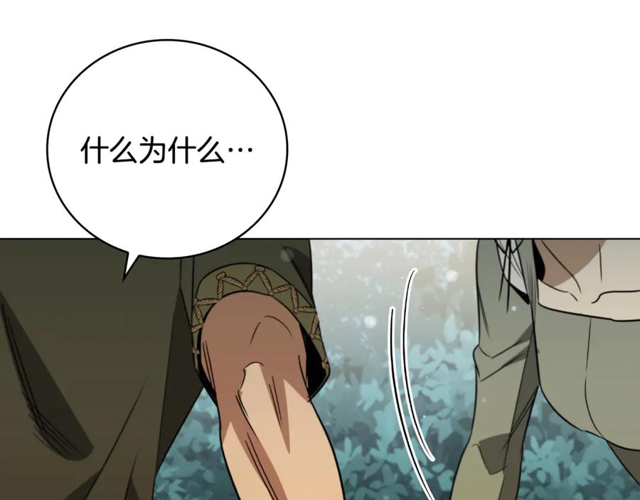 《这个养成游戏有点毒》第24话 第三次开始 第214页